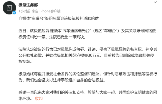鼎豪配资 极氪名誉权案一审胜诉 自媒体被判赔30万元