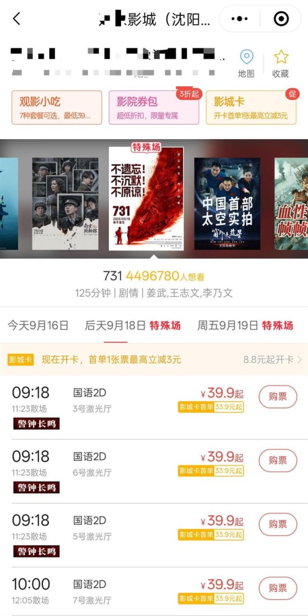 盈为国际 电影《731》放映时间为何定在9点18分？影院回应：专门安排的“警钟长鸣”特殊场