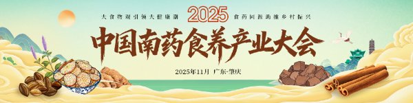 策略盈 一幅中国南药“动图”：“绿色黄金”正苏醒| 南药食养 ⑤